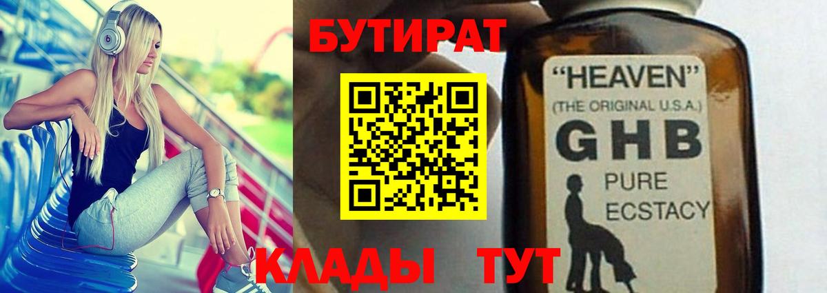 Бутират GHB  Вход с VPN  Королёв 
