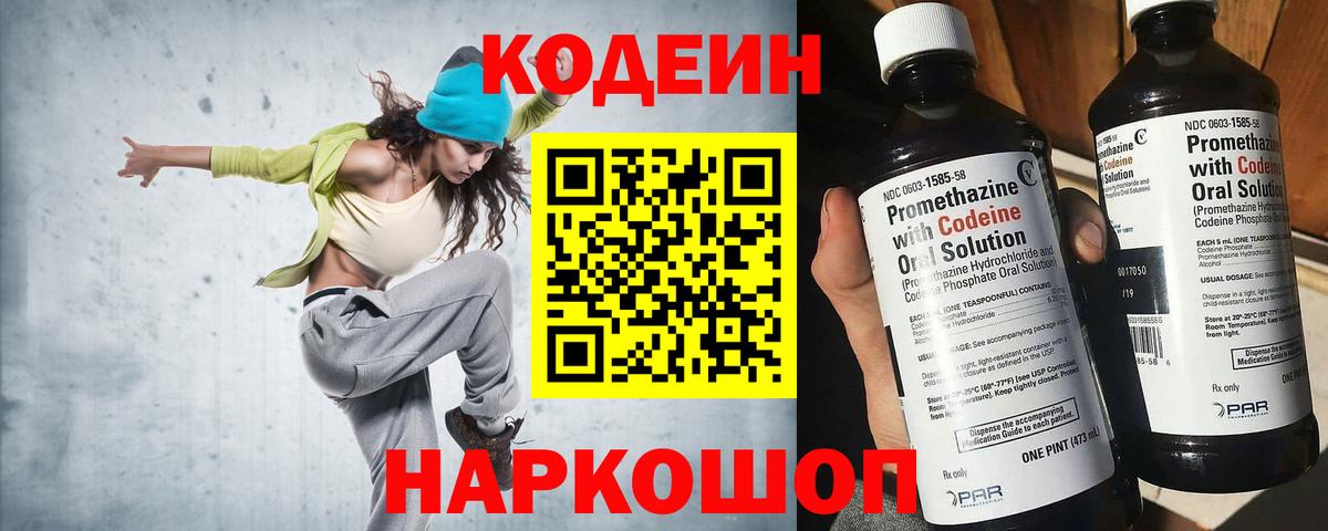 Кодеин напиток Lean (лин) Королёв
