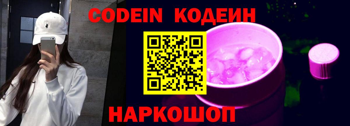Королёв  Codein Purple Drank  Вход с VPN 