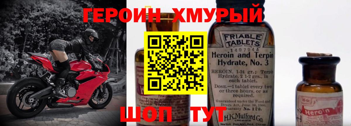 ГЕРОИН Афган Королёв
