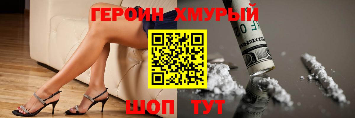 Героин  ГЕРОИН VHQ  Вход с VPN  Королёв 