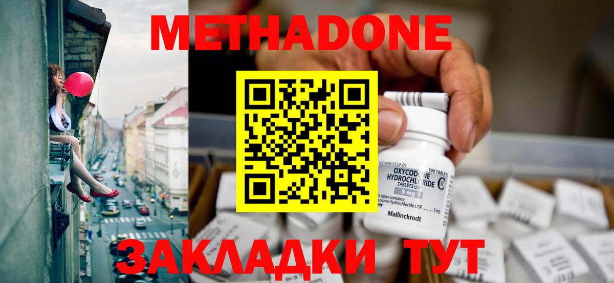 МЕТАДОН кристалл  МЕТАДОН VHQ  Королёв  Вход с VPN 